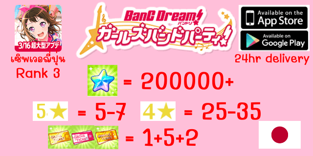 200000+5*x5-7+4*x25-35 Bang Dream Girl Brand Party เซิพเวอ JP