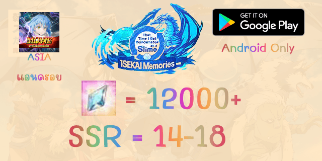 12000+AD+14-18SSR SlimeIsekaiMemory ASIA