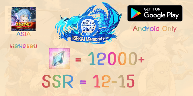 12000+AD+12-14SSR SlimeIsekaiMemory ASIA