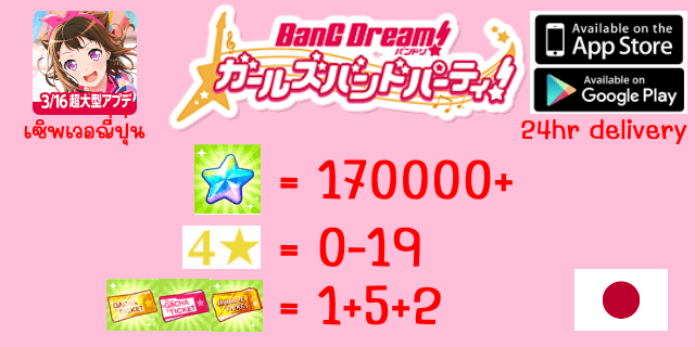 170000+4*x0-19 Bang Dream Girl Brand Party เซิพเวอ JP