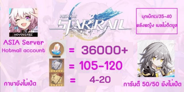 36000+เพชร+105-130ตั๋วเงิน4-20ตั๋วทอง+หลักสุ่ม Honkai Starial Asia