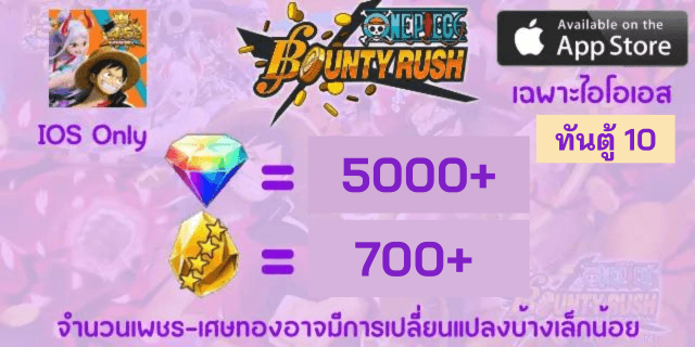 ios5000+700เศษทอง+ทันตู้ 10  (เพชร+เศษทอง) OnePiece BountyRust