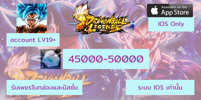 45000-50000 แบบแฮกLV19+ เพชร DragonBall legend IOS