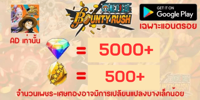 AD5000+500 (เพชร+เศษทอง) OnePiece Bounty Rust