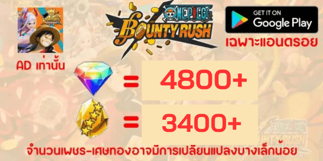 AD4800+3400 (เพชร+เศษทอง) OnePiece Bounty Rust