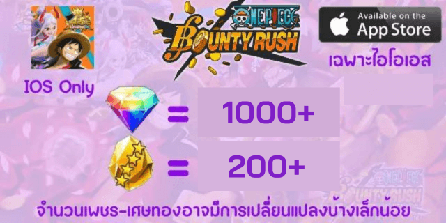 ios1000+200+(เพชร+เศษทอง) OnePiece BountyRust