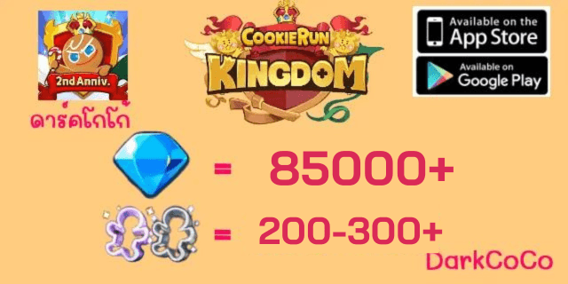 85000+ Dark coco คุกกี้รันคิงด้อม