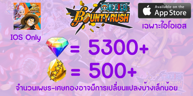 ios5000+500เศษทอง (เพชร+เศษทอง) OnePiece BountyRust