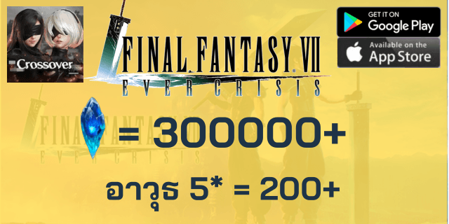 l 330000+Blue Stone l + l อาวุธ 5* 210+ ชิ้น l - Final Fantasy Ever Crisis EN server
