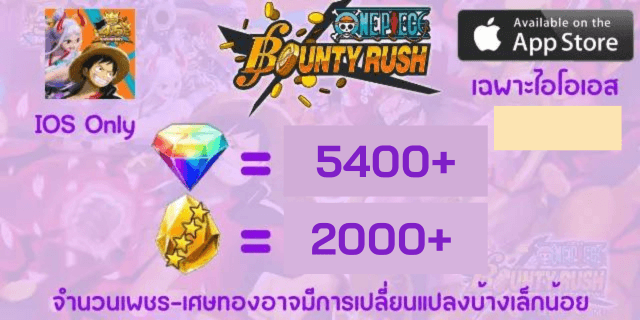 IOS5400+2000+(เพชร+เศษทอง) OnePiece BountyRust