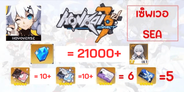 21000-23000+5+5+4ตั๋ว Honkai Impact3rd SEA