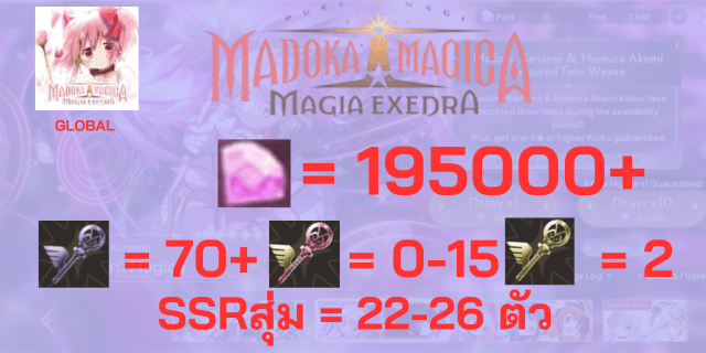 195000+เพชร50+เมจิคคีย์70+แอดวานคีย์0-5+ตั๋ว5*x2+SSRx22-26 Madoka Magica Magia Exedra Global EN ฟามแมพ
