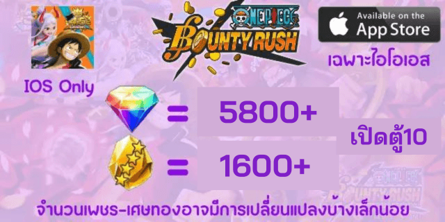 IOS5800+1600+(เพชร+เศษทอง) OnePiece BountyRust