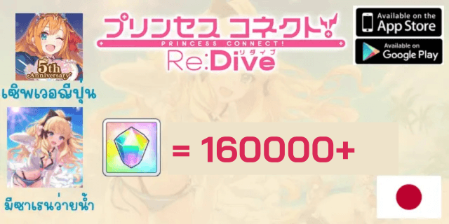 170000+ซาเรนซัมเมอเมต้า+เพชร+Fes72ชม. Princess Connect Re-dive เซิพเวอญีปุ่่น