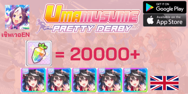 KitaSSRx5 + 20000 เพชร - Uma Derby Pretty - ดองเพชร - ภาษาอังกฤษ -