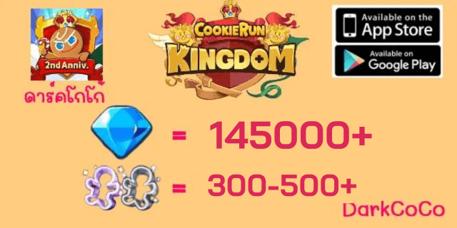 140000-160000 Dark coco คุกกี้รันคิงด้อม