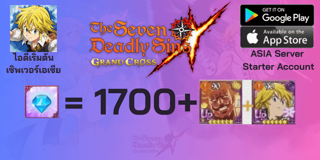 1700-1800 เพชร ASIA 7sin deadly sin เซิพเวอไทย