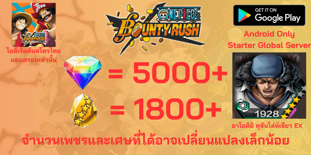 l Kusanคุซัน(EX) l + l 5000+เพชร l + l 1800+เศษทอง l แอนดรอย วันพีชเบ้าตี้รัช แอนดรอย แอนดรอย แอนดรอย