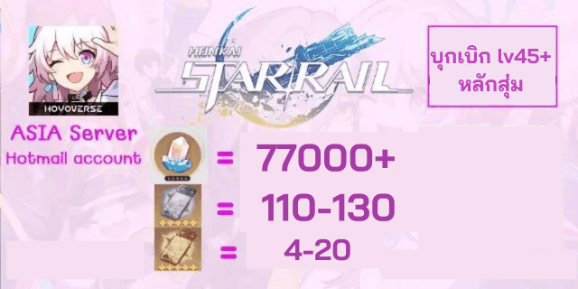 l 77000+ เพชร l + 110-120 ตั๋วเงิน + 4-10 ตั๋วทอง Honkai Starial ฮงไก สตาเรียล ASIA ไทย