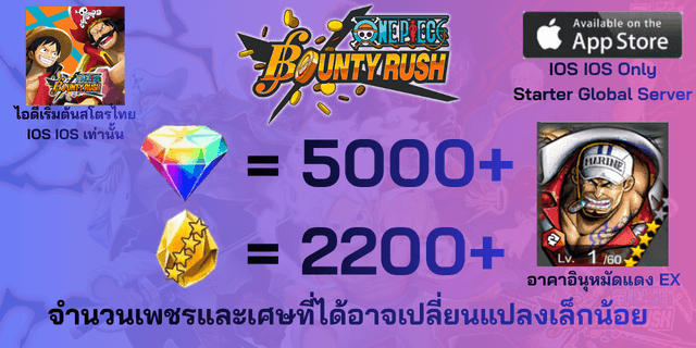 l อาคาอินุ EX l + l 5000เพชร l + l 2200เศษทอง l  IOS วันพีชเบ้าตี้รัช IOS IOS IOS