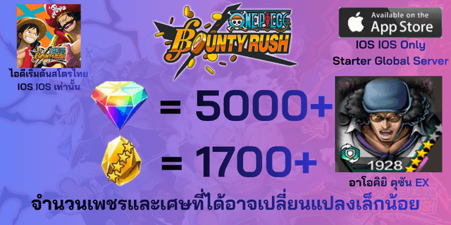 l คุซัน(EX) l + l 5000เพชร l + l 1700เศษทอง l IOS วันพีชเบ้าตี้รัช IOS IOS IOS