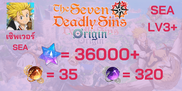 l 36000+ เพชร l + l 35 ตั๋วสุ่มคัดสรรอัศวิน l + l 320 ตั๋วสุ่มถาวรอัศวิน l  7 Deadly Sin Origin SV ASIA ภาษาไทย