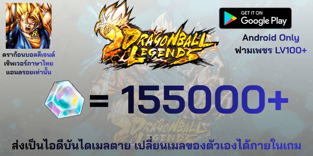 l 155000+ เพชร l + l ฟาร์มเพชร LV100+ l Dragon Ball legends แอนดรอย แอนดรอย  แอนดรอย
