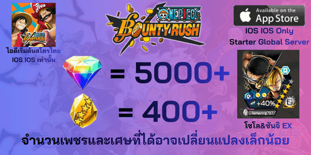 l โซโล&ซันจิEX l + l 5000+เพชร l + l 400+เศษทอง l วันพีชเบ้าตี้รัช One Piece Bounty Rush OPBR IOS IOS IOS เซิพเวอภาษาไทย Global
