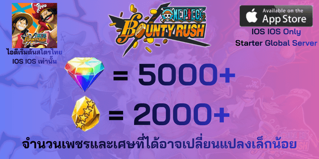 IOS IOS IOS 5000+2000(เพชร+เศษทอง) ไอดีเริ่มต้น One Piece Bounty Rust OPBR เซิพเวอร์ภาษาไทย Global IOS IOS IOS