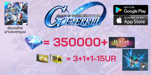 l Strike Freedom UR l + l UR1-15 l + l 350000+เพชร l + l ตู้พรีเมี่ยมกาชา+2+1ตั๋วSSR+ตั๋วตู้ปกติx2 l sd gundum g-genaration EN เซิพไทย