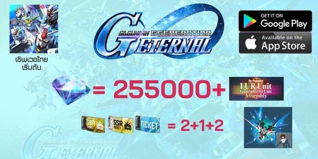 Strike Freedom UR + 255000+เพชร+1ตู้พรีเมี่ยมกาชา+2+1ตั๋วSSR+ตั๋วตู้ปกติx2 +สุ่มUR1-15 sd gundum g-genaration EN เซิพไทย ฟามเพชร