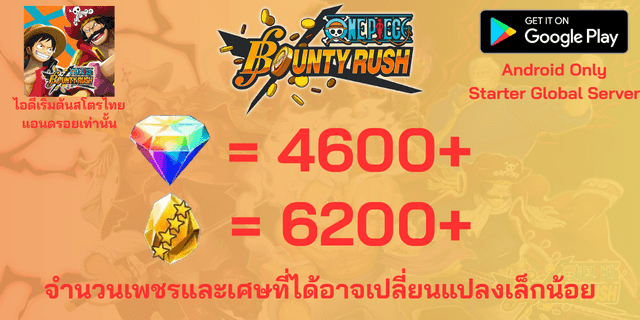 AD4600+6200(เพชร+เศษทอง) ไอดีเริ่มต้น One Piece Bounty Rust OPBR เซิพเวอร์ภาษาไทย Global