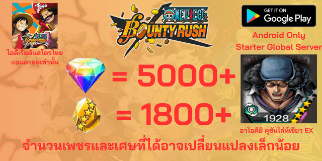l Kusanคุซัน(EX) l + l 5000+เพชร l + l 1800+เศษทอง l แอนดรอย วันพีชเบ้าตี้รัช แอนดรอย แอนดรอย แอนดรอย