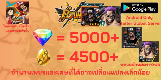 l หนวดดำหมัด+เซเฟอร์โล่ EX l + l 5000+เพชร l + l 4500+เศษทอง l แอนดรอย แอนดรอย แอนดรอยวันพีชเบ้าตี้รัช