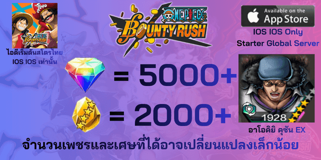 l คุซัน(EX) l + l 5000เพชร l + l 2000เศษทอง l IOS วันพีชเบ้าตี้รัช IOS IOS IOS