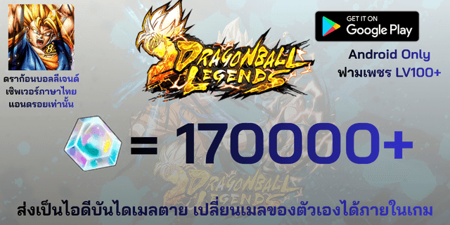 l 170000+ เพชร l + l ฟาร์มเพชร LV100+ l Dragon Ball legends แอนดรอย แอนดรอย  แอนดรอย