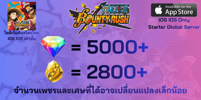 IOS IOS IOS 5000+2500(เพชร+เศษทอง) ไอดีเริ่มต้น One Piece Bounty Rust OPBR เซิพเวอร์ภาษาไทย Global IOS IOS IOS