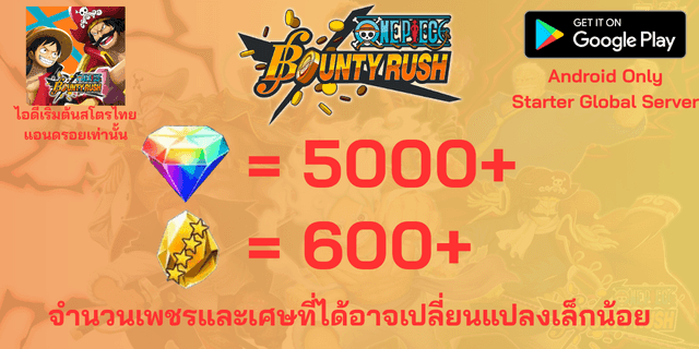 l AD5000+600 l (เพชร+เศษทอง) แอนดรอย แอนดรอย แอนดรอย ไอดีเริ่มต้น One Piece Bounty Rust OPBR เซิพเวอร์ภาษาไทย Global
