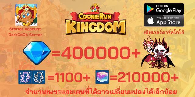l คุกกี้แม่มดแห่งความมืด l + l 400000+เพชร l l 1100+ตั๋ว l + l 210000+ลูกบากศ์รุ้ง l + l Anceint&DarkCoCo Cookie l + l legend&Beast Legacy l ดาร์คโกโก้ DarkCoCo คุกกี้รันคิงด้อ Cookie + 360000เพชร+1000+ตั๋ว+190000ลูกบากศ์รุ้ง+1Anceint+1legend+6SuperRare+1AncientHeritageITEM DarkCoCo คุกกี้รันคิงด้อม