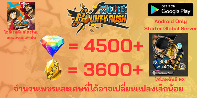 l โซโล&ซันจิEX l + l 4500+เพชร l + l 3600+เศษทอง l Android วันพีชเบ้าตี้รัช แอนดรอย แอนดรอย แอนดรอย