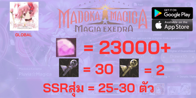 230000+เพชร+เมจิคคีย์50+ตั๋ว5*x2+SSRx25-30 Madoka Magica Magia Exedra Global EN ฟามแมพ