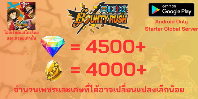 AD4500+4000(เพชร+เศษทอง) ไอดีเริ่มต้น One Piece Bounty Rust OPBR เซิพเวอร์ภาษาไทย Global