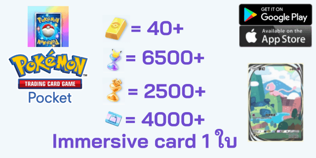 40+Poke'Gold + 6500+Hourglass + 2500+Wonder HourGlass + 4000+Ticket  Pockemon TCG Pocket
