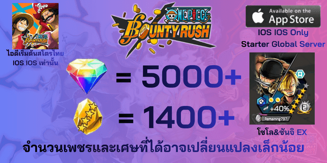 l โซโล&ซันจิEX l + l 5000+เพชร l + l 1400+เศษทอง l วันพีชเบ้าตี้รัช One Piece Bounty Rush OPBR IOS IOS IOS เซิพเวอภาษาไทย Global