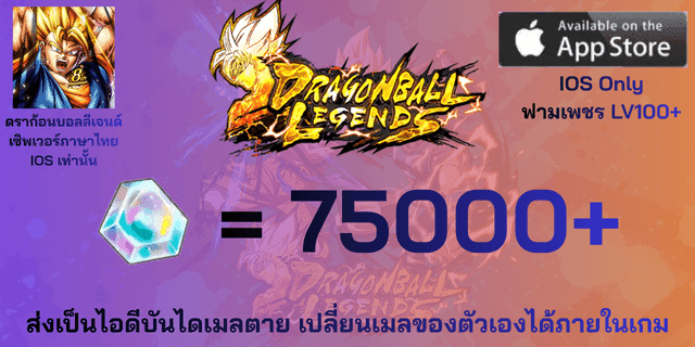 l 75000-80000 l + l ฟามแมพLV100+ l Dragon Ball legends IOS IOS IOS