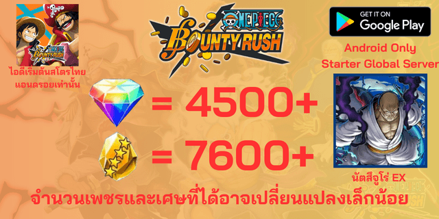 l นัตสึจูโร่EX l + l 4500เพชร l + l 7600+เศษทอง l Android วันพีชเบ้าตี้รัช แอนดรอย แอนดรอย แอนดรอย