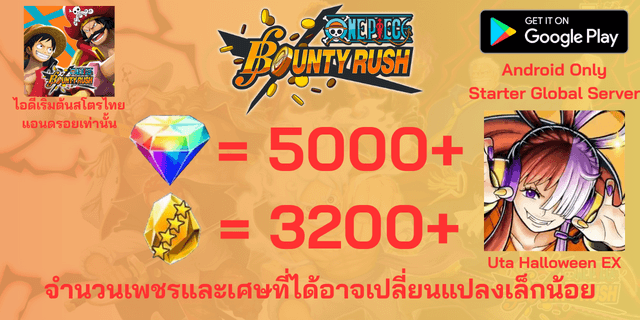 l Uta Halloween อุตะชุดพิเศษฮัลโลวีน EX l + l 5000+เพชร l + l 3200+เศษทอง l AD วันพีชเบ้าตี้รัช แอนดรอย แอนดรอย แอนดรอย