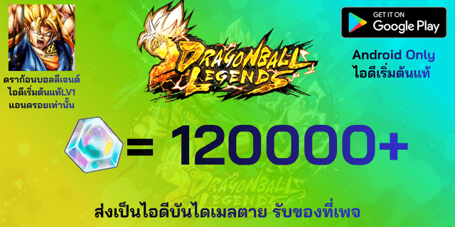 l 120000+เพชร l + l ไอดีเริ่มต้นแท้ LV1 จบ Tutorial เท่านั้น l Dragon Ball legends แอนดรอย แอนดรอย แอนดรอย