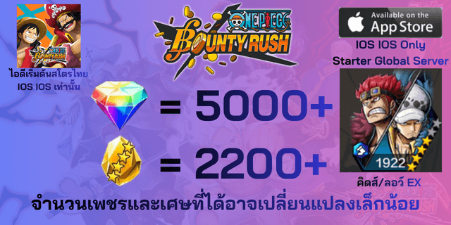 l คิดส์/ลอว์ EX l + l 5000+เพชร l + l 2200+เศษทอง l IOS วันพีชเบ้าตี้รัช IOS IOS IOS