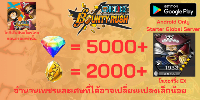 l โรเจอร์วิ่ง EX l+ l 5000+เพชร l + l 2000+เศษทอง l แอนดรอย วันพีชเบ้าตี้รัช แอนดรอย แอนดรอย แอนดรอย